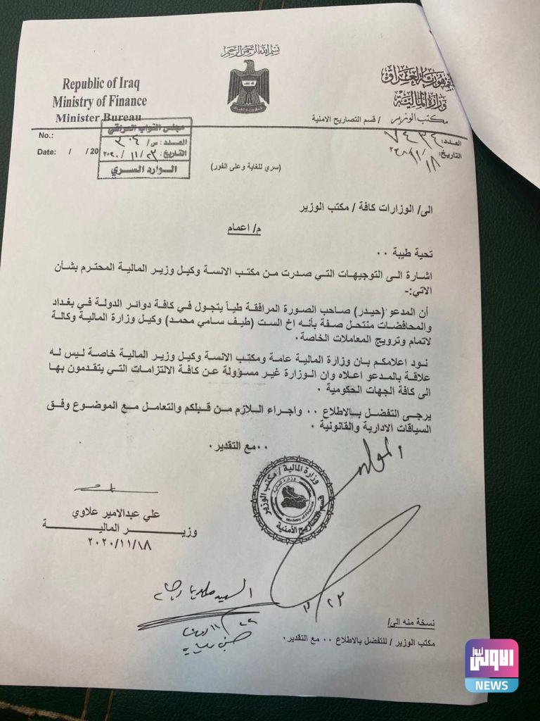 دون المطالبة باعتقاله.. المالية تدعو إلى عدم التعامل مع احد المحتالين 4 1127122020be0645a0 9a05 4c4a 93bb 0c4e398f8dec