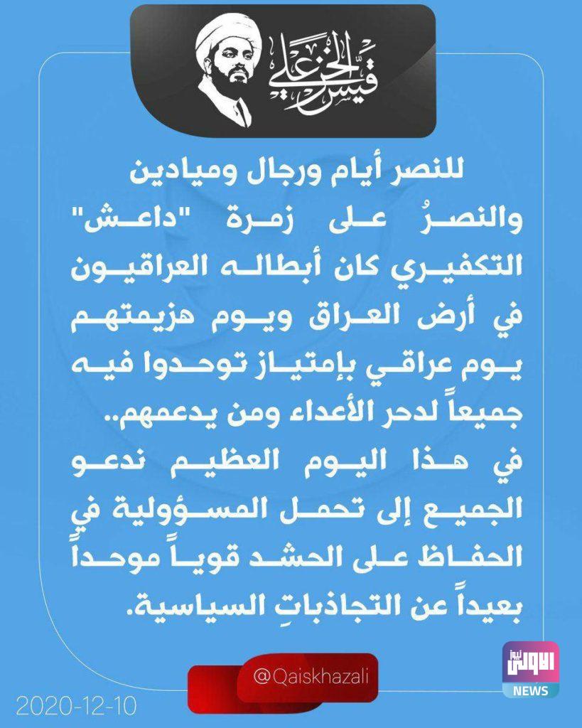 الخزعلي: يجب الحفاظ على الحشد قويا موحدا بعيدا عن التجاذبات السياسية 4 1F17B40F D64A 4905 A83C 91B033AC9C12