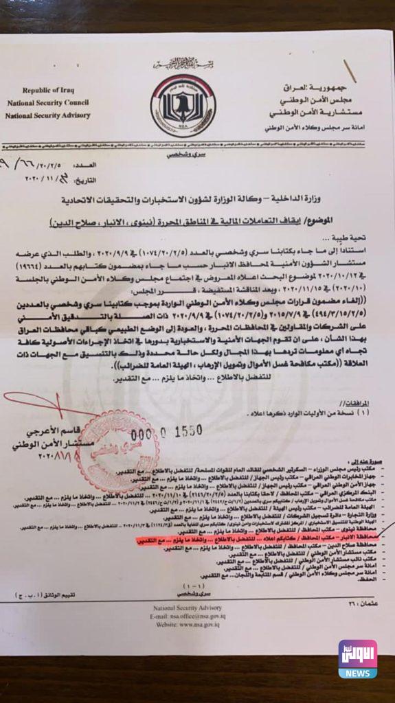 الغاء التصاريح الأمنية للمقاولين والشركات في المناطق المحررة..(وثيقة) 4 34168ACA 7B67 4AE5 949B 8D41FE5F01FB