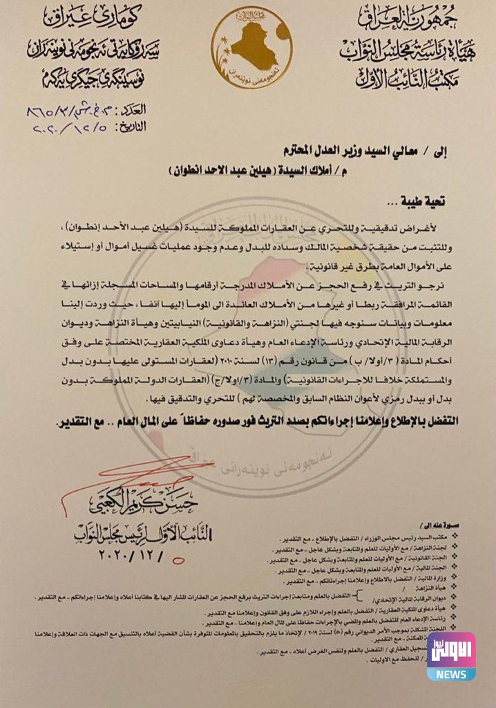 البرلمان يطالب بكشف اجراءات رفع الحجز عن املاك "هيلين".. ما قصتها؟ 4 4066C45C B78D 4205 AFDC 017E3780BCD6