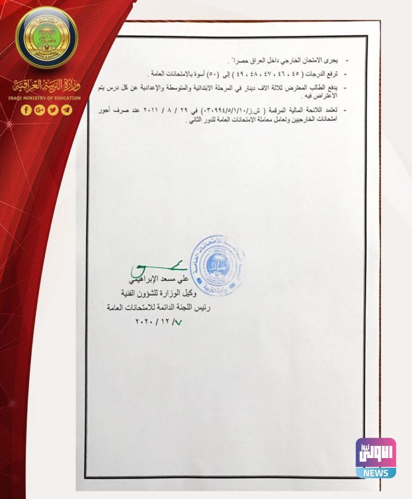 وزارة التربية تعلن الضوابط الخاصة للتقديم للامتحانات الخارجية 16 495404F4 78E2 4C5E B124 FEDBA3F18DD0