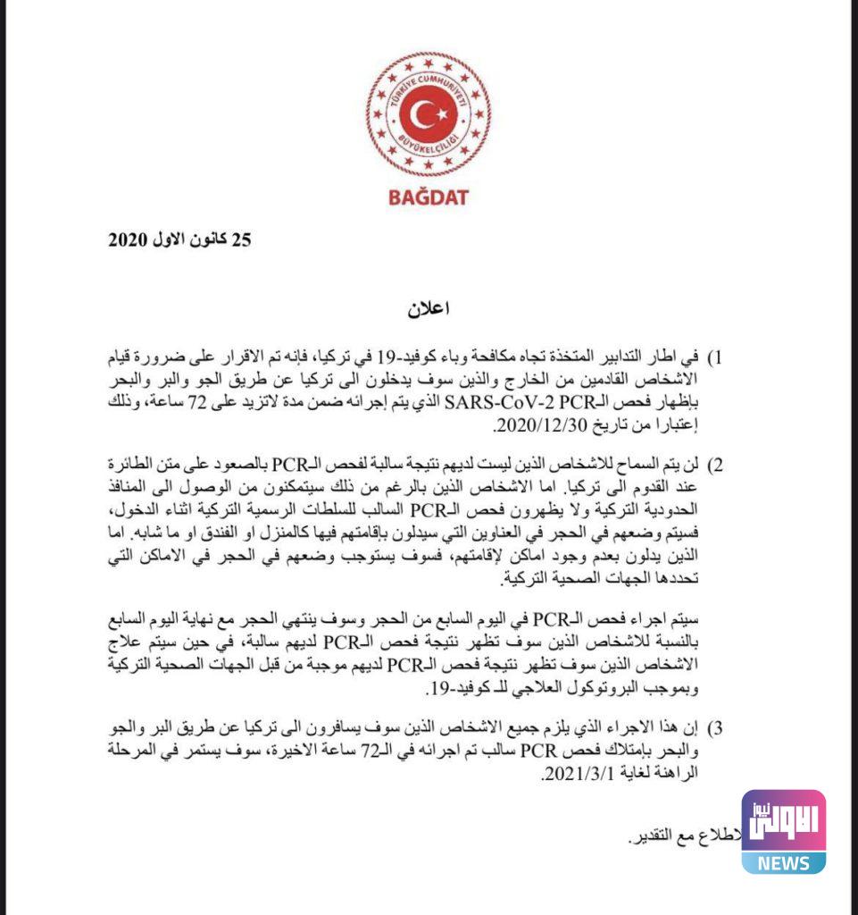 بالوثيقة.. إجراءات صارمة تطال العراقيين الراغبين بالسفر إلى تركيا 4 52712202003eed9cb 9798 44f7 90b2 c03da9d7554e