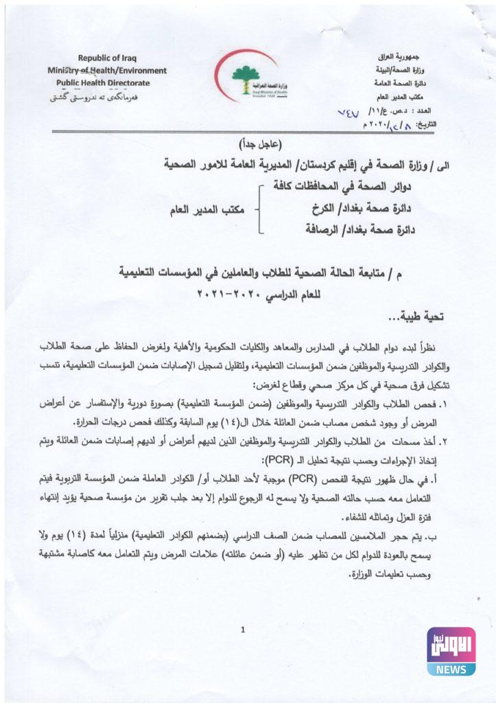 الصحة تصدر تعليمات خاصة بالطلاب والعاملين بالمؤسسات التعليمية ..( وثائق) 9 659C9CE9 B199 4B6C B743 C39232B2EE44