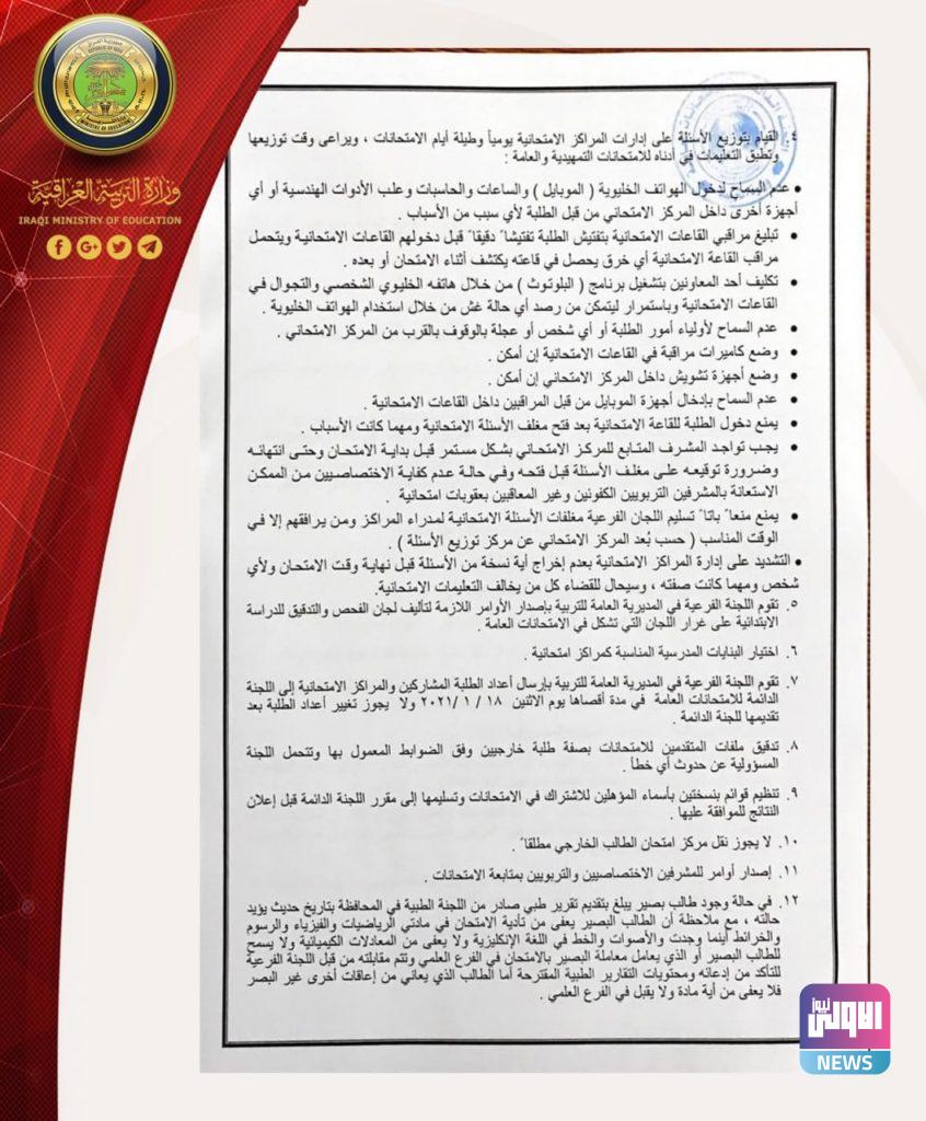 وزارة التربية تعلن الضوابط الخاصة للتقديم للامتحانات الخارجية 13 6773383F 6E0B 4979 AAFE FC244BEA98FC
