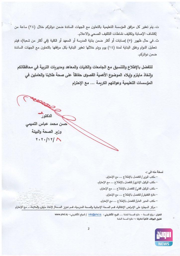 الصحة تصدر تعليمات خاصة بالطلاب والعاملين بالمؤسسات التعليمية ..( وثائق) 10 6D688238 E689 49D3 9788 DFE46B4AD24C