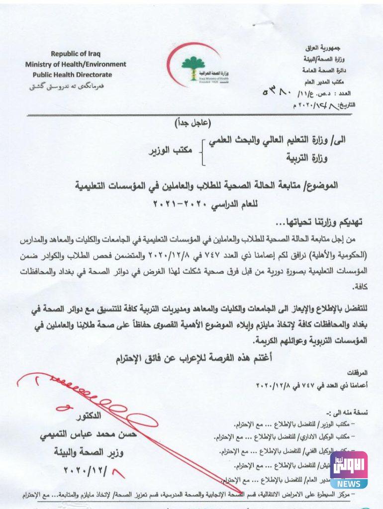 الصحة تصدر تعليمات خاصة بالطلاب والعاملين بالمؤسسات التعليمية ..( وثائق) 8 7F57D25A 4147 4E6B 9F25 227BC6D1A928