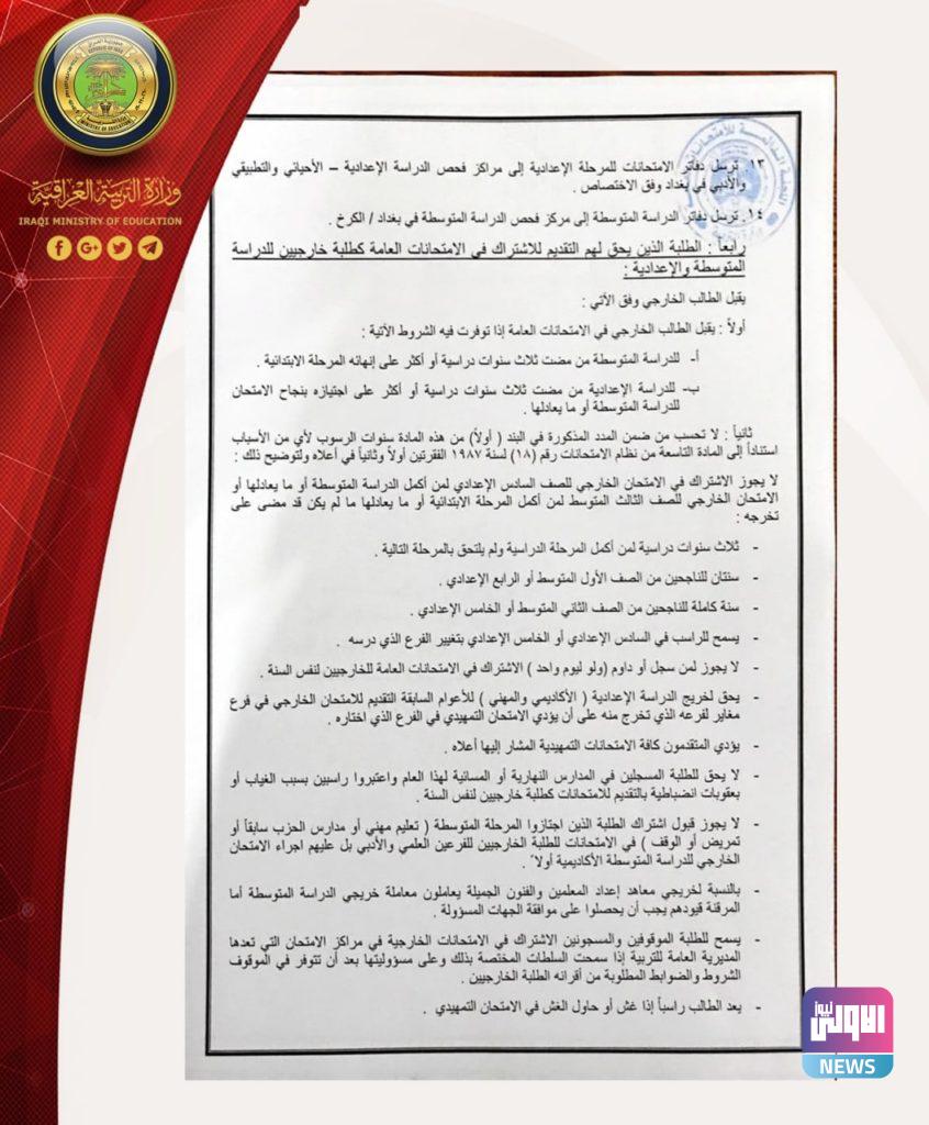 وزارة التربية تعلن الضوابط الخاصة للتقديم للامتحانات الخارجية 15 A0B3149E D398 47F3 BFC7 8A9D0AE39EE8