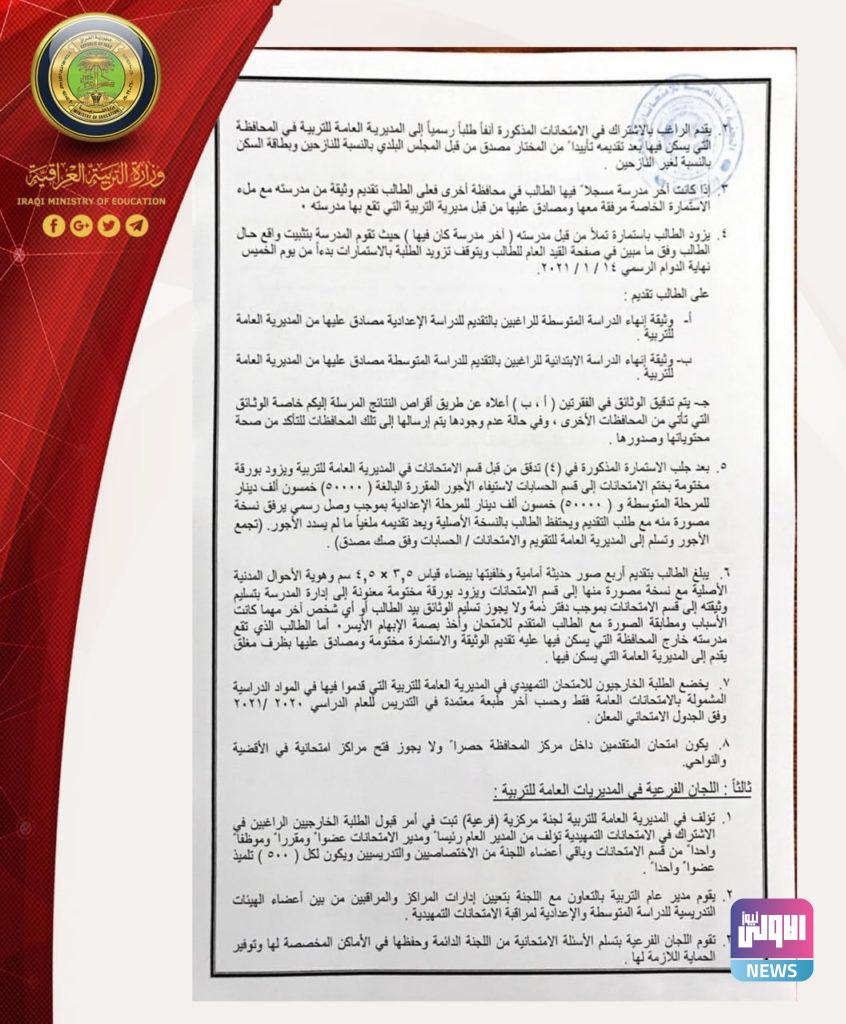 وزارة التربية تعلن الضوابط الخاصة للتقديم للامتحانات الخارجية 14 FCB776DE 5476 41DD 9751 06FEA7973C5C