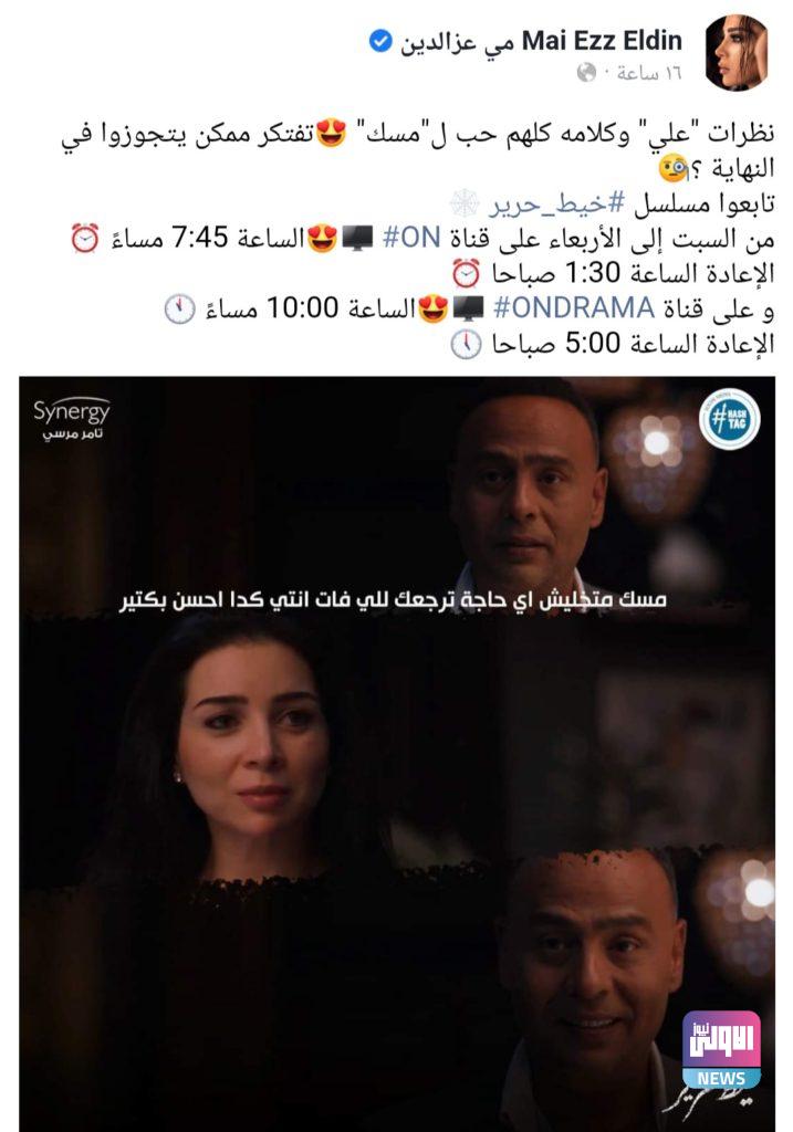 مي عز الدين تتصدر التريند بسبب مسلسل "خيط حرير" 4 ٢٠٢٠١٢٢٠ ١٧١٣٠٦