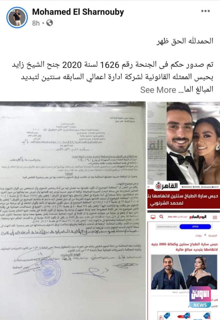 الحكم بالحبس سنتين لسارة الطباخ في قضيتها ضد محمد الشرنوبي..والمنتجة تتوعد 10 135 112720 mohammed alsharnoubi sarah altabakh 2