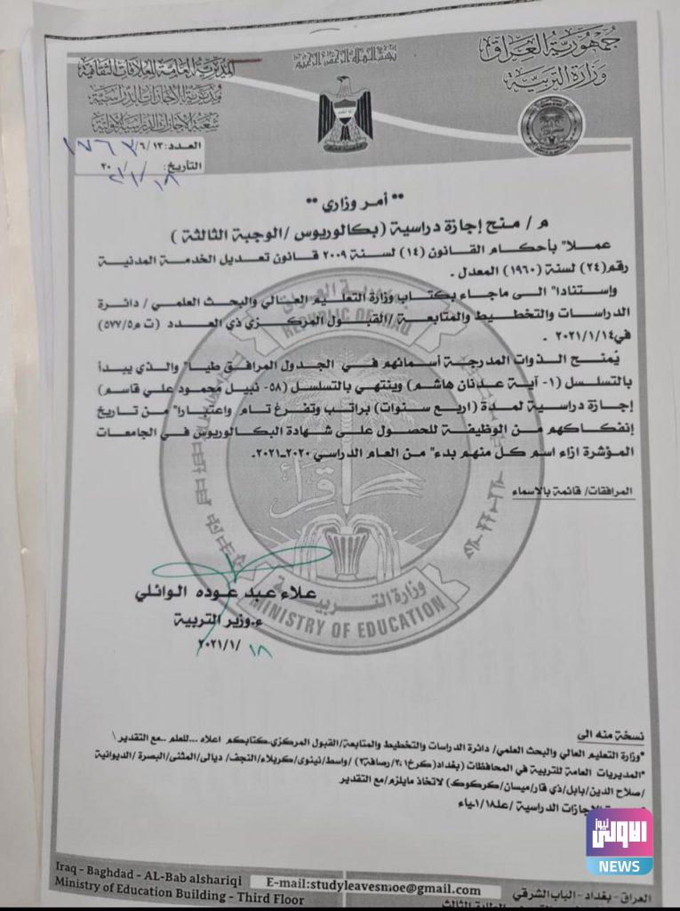 التربية تصدر قوائم جديدة للمعلمين الذي منحوا اجازة دراسية لنيل البكالوريوس "الوجبة الثالثة" 12 181812021e4a226c0 70f3 47a4 9298 3d8e37d2b99c