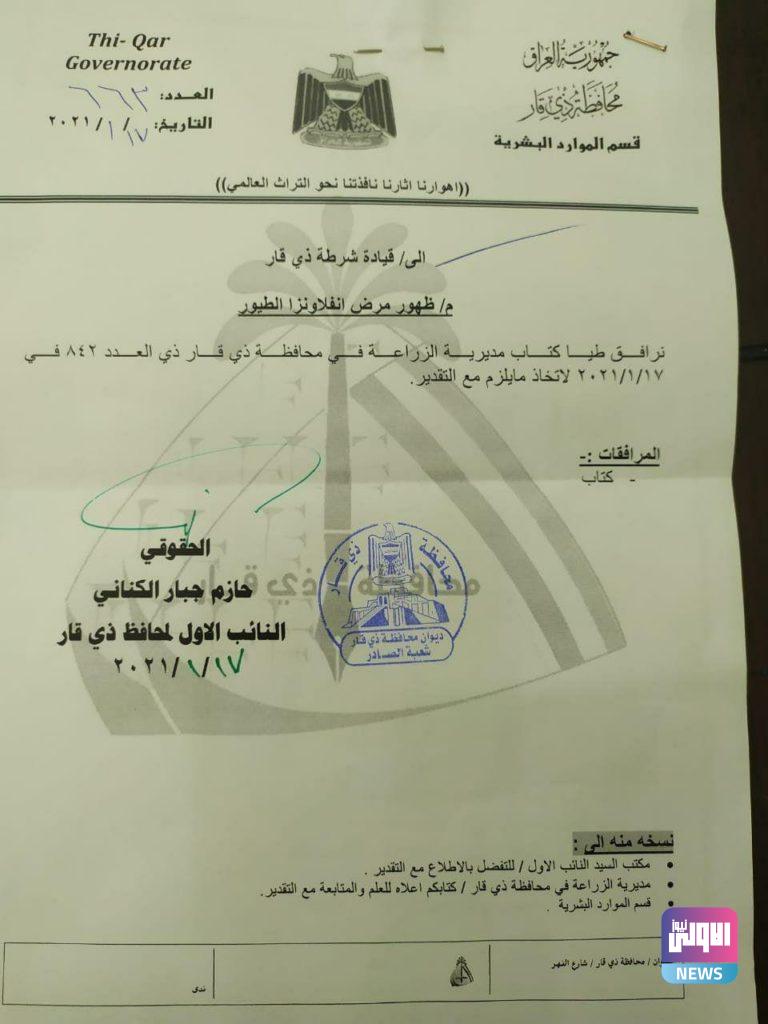 بعد واسط، ذي قار تمنع دخول الدجاج (وثيقة) 4 IMG 20210117 WA0008