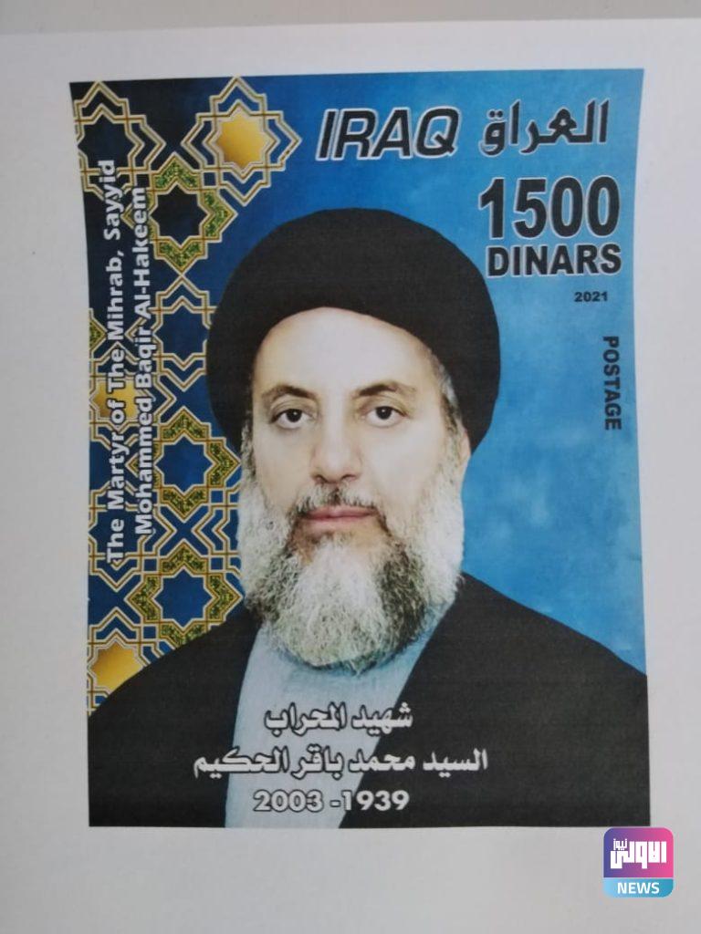 وزارة الاتصالات تصدر طوابع بريدية لشخصيات دينية عراقية بمناسبة يوم الشهيد 7 059B3EA1 BEB0 463F 9547 54B5EEF6E67E