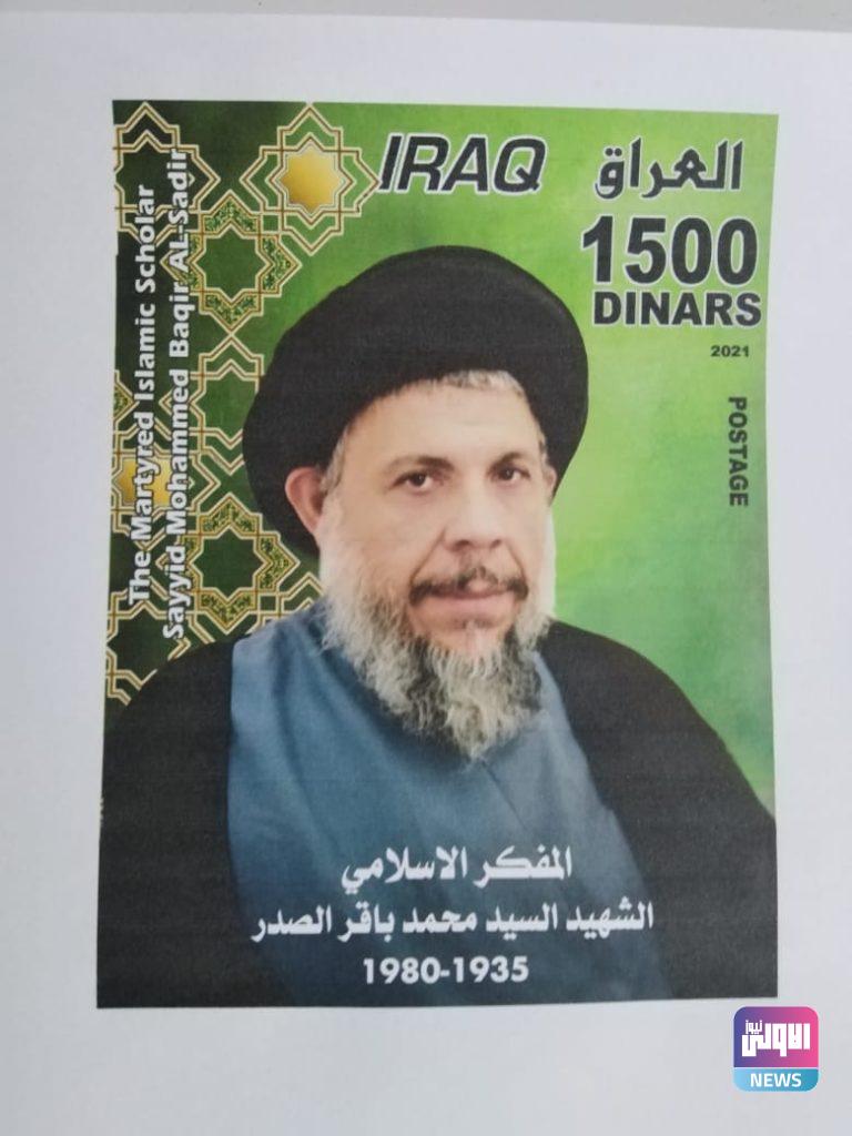 وزارة الاتصالات تصدر طوابع بريدية لشخصيات دينية عراقية بمناسبة يوم الشهيد 6 0AB26E2C C0B2 4418 993C A5E2F4F1BC97