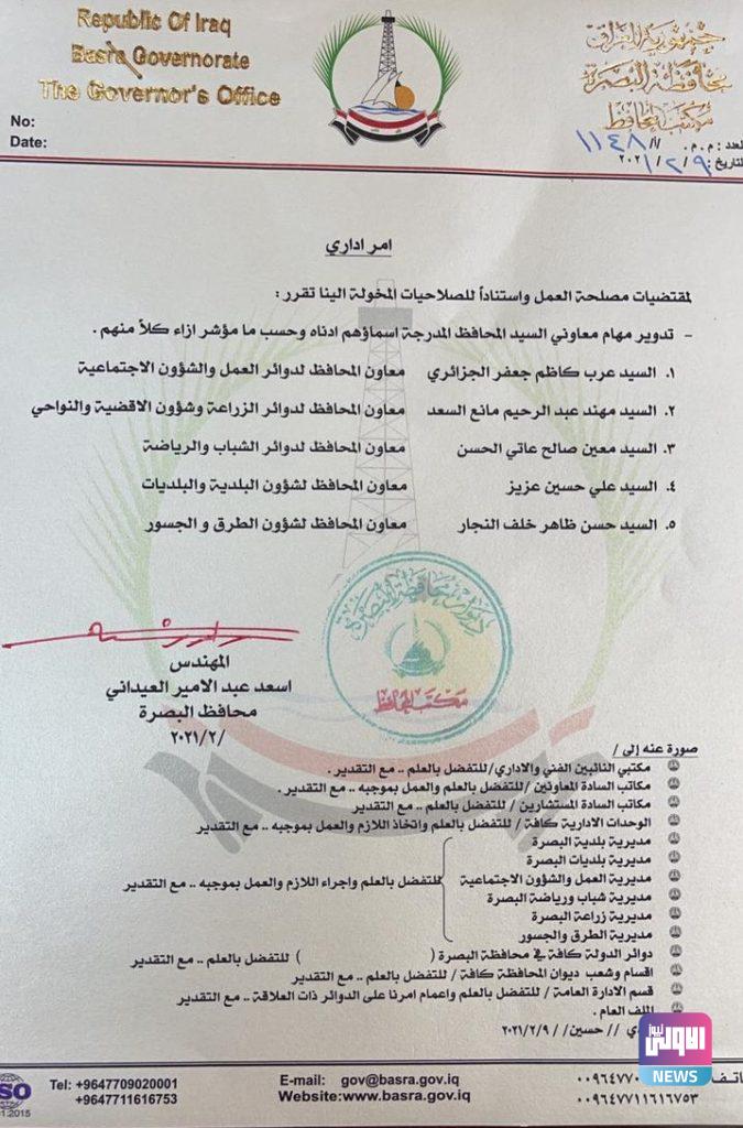 خمسة تغييرات إدارية تطال محافظة البصرة (وثيقة) 4 1792202155
