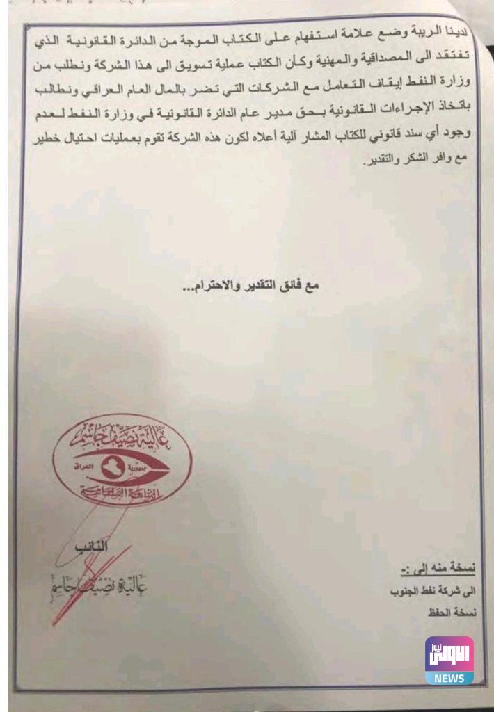 عالية نصيف تطالب بمحاكمة أي مسؤول حكومي يثبت تعامله مع شركة تموين الخليج بتهمة الخيانة ( وثيقة) 7 34827542 3886 447A 8783 D3B578920E08