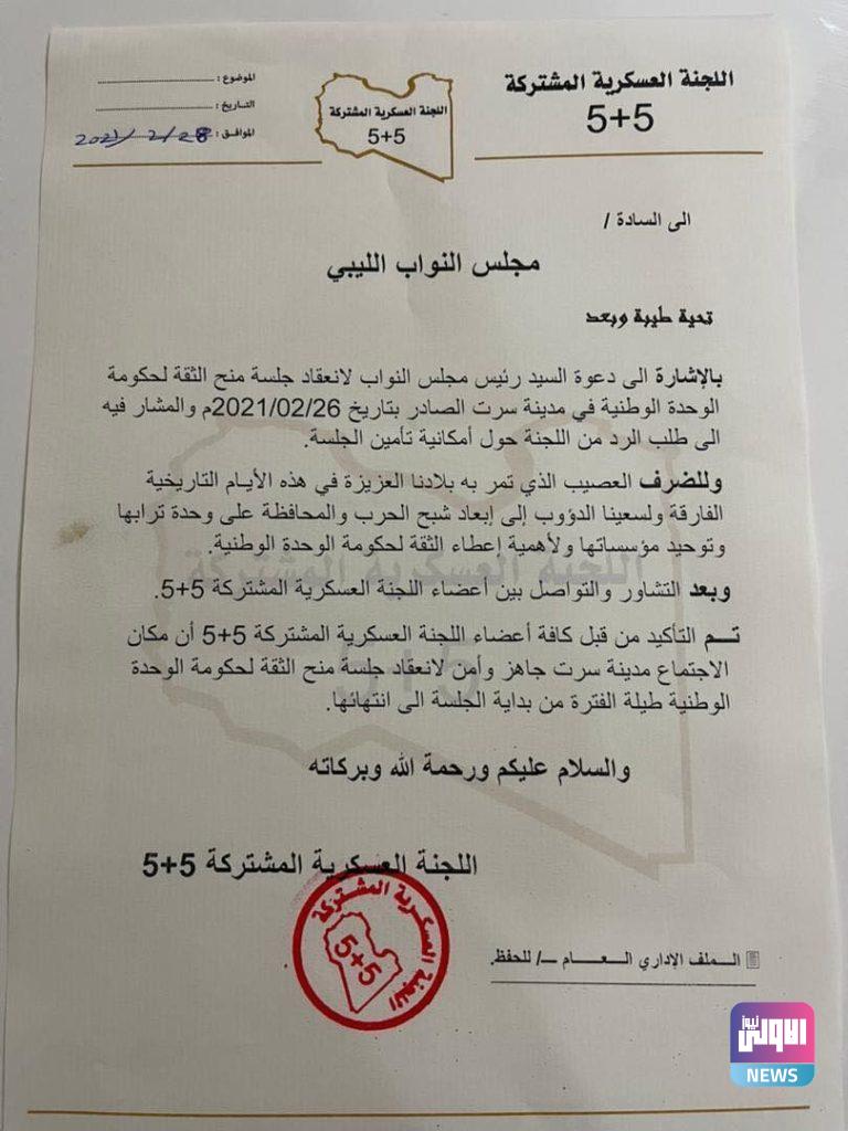 ليبيا: اللجنة العسكرية توافق على تأمين اجتماع مجلس النواب في سرت 4 603bd5814c59b70fae33803c