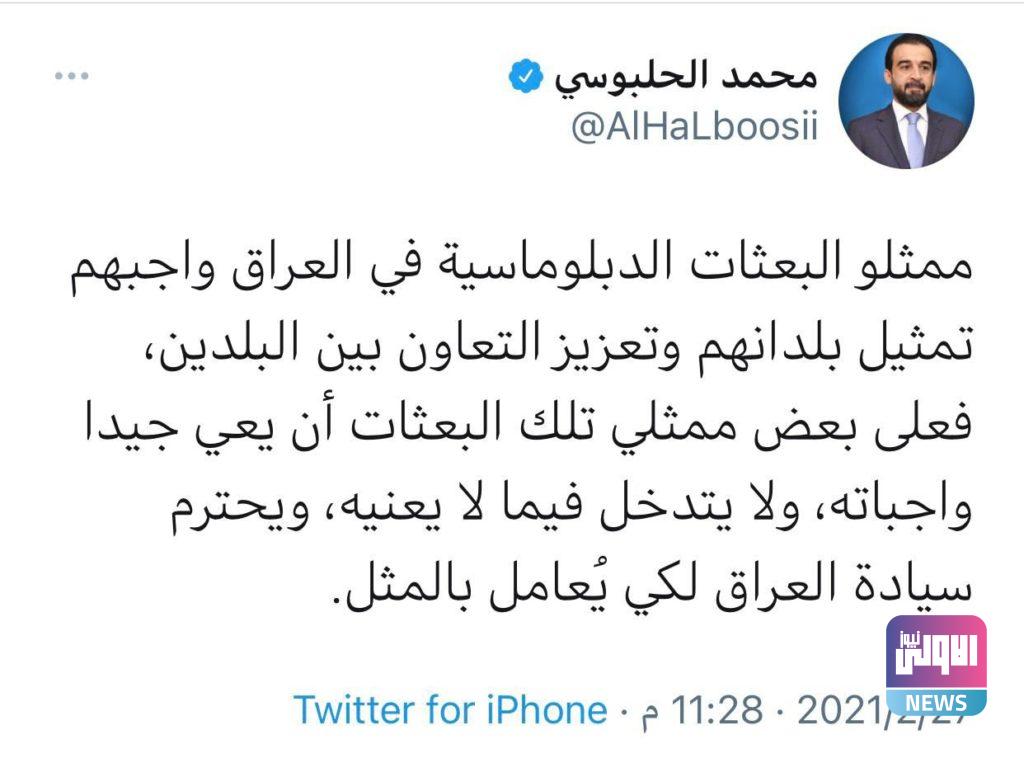 الحلبوسي رداً على السفير الايراني على البعثات ان تعي واجباتها ولا تدخل في سيادة العراق 4 62A3B6F1 4989 4577 928A B7873E920A9A
