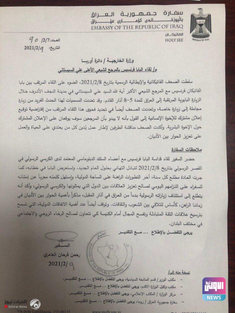 وثيقة تكشف تفاصيل اللقاء المرتقب بين السيد السيستاني والبابا فرنسيس 4 B42494F6 7A02 4A41 B8C3 9B9EB8C567B3