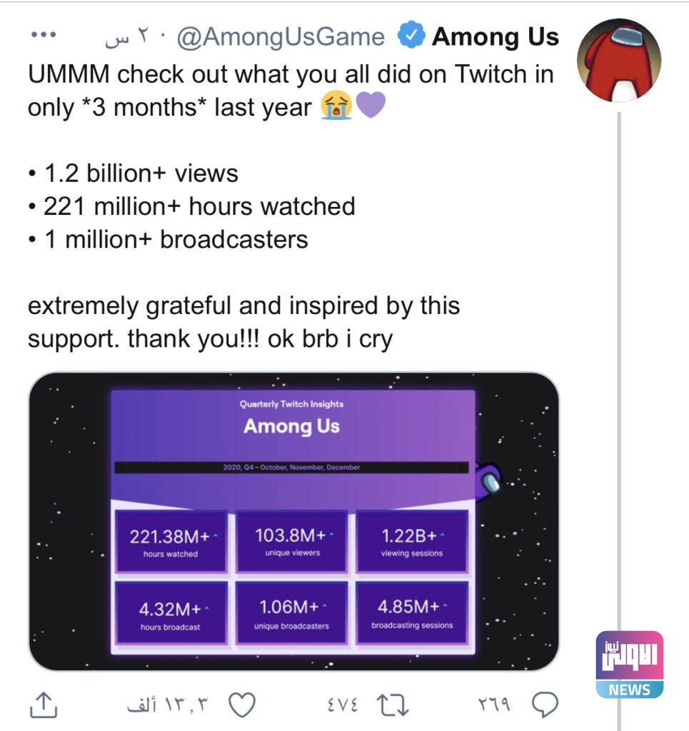 لعبة "Among Us" تحصل على 1.2 مليار مشاهدة على 'تويتش' خلال 3 أشهر فقط !! 7 B90741D7 A198 428F 9877 C478140AFF35