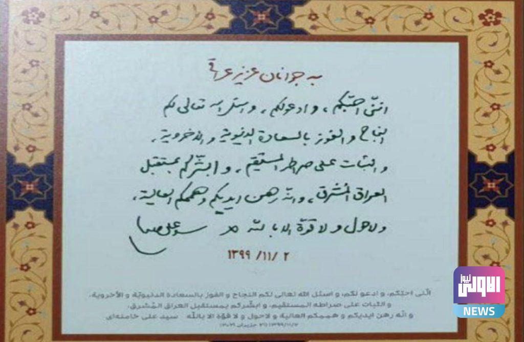 نص الرسالة التي حملها رئيسي من المرشد الإيراني إلى الشباب العراقيين (وثيقة) 4 C2437CE8 AF11 4233 B57C E7EA9485E3AA