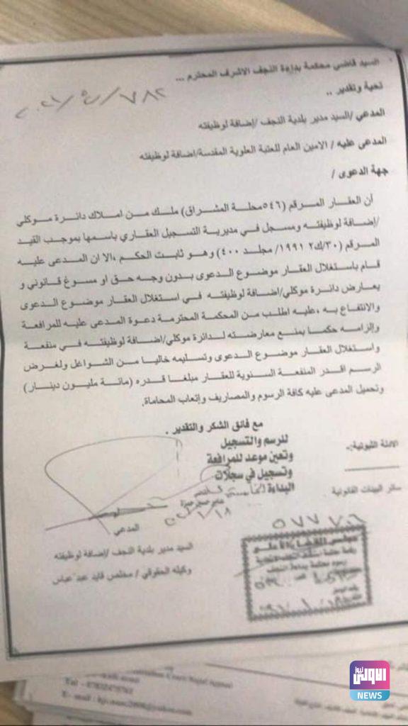 توضيح حول فيديو ’’رفع دعوى قضائية ضد العتبة العلوية’’ (وثيقة) 19 IMG 20210208 WA0051