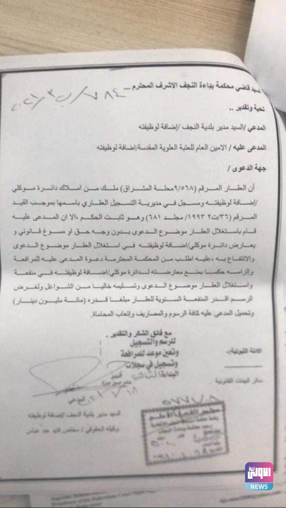 توضيح حول فيديو ’’رفع دعوى قضائية ضد العتبة العلوية’’ (وثيقة) 15 IMG 20210208 WA0058