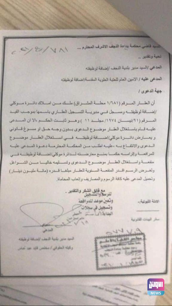 توضيح حول فيديو ’’رفع دعوى قضائية ضد العتبة العلوية’’ (وثيقة) 17 IMG 20210208 WA0060