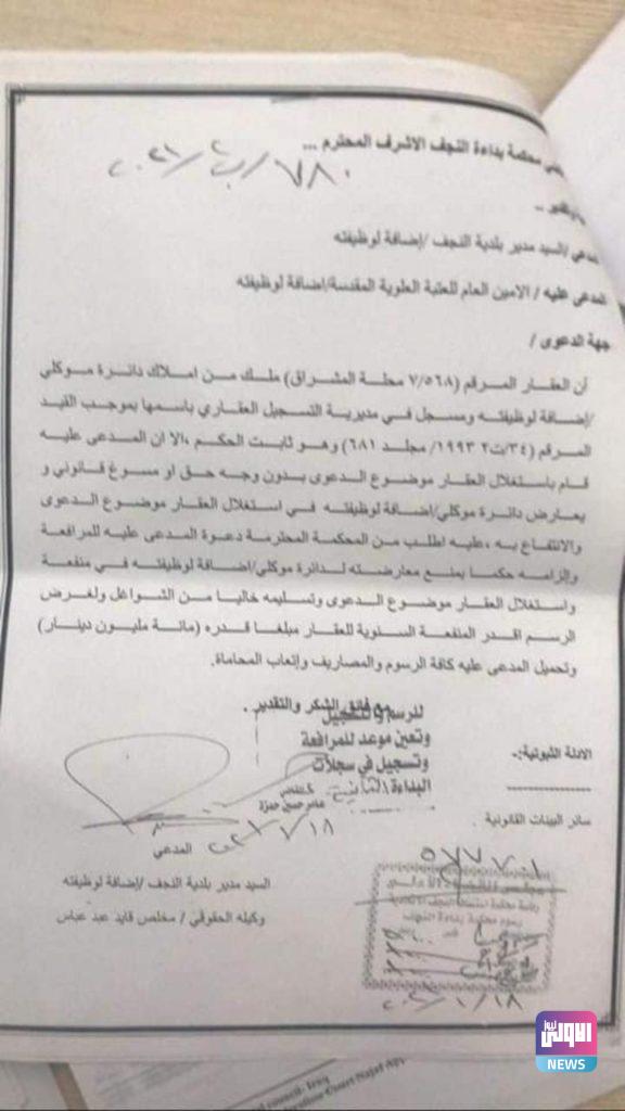 توضيح حول فيديو ’’رفع دعوى قضائية ضد العتبة العلوية’’ (وثيقة) 16 IMG 20210208 WA0061