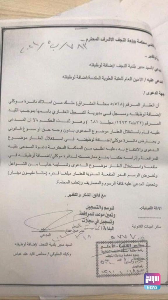 توضيح حول فيديو ’’رفع دعوى قضائية ضد العتبة العلوية’’ (وثيقة) 18 IMG 20210208 WA0062