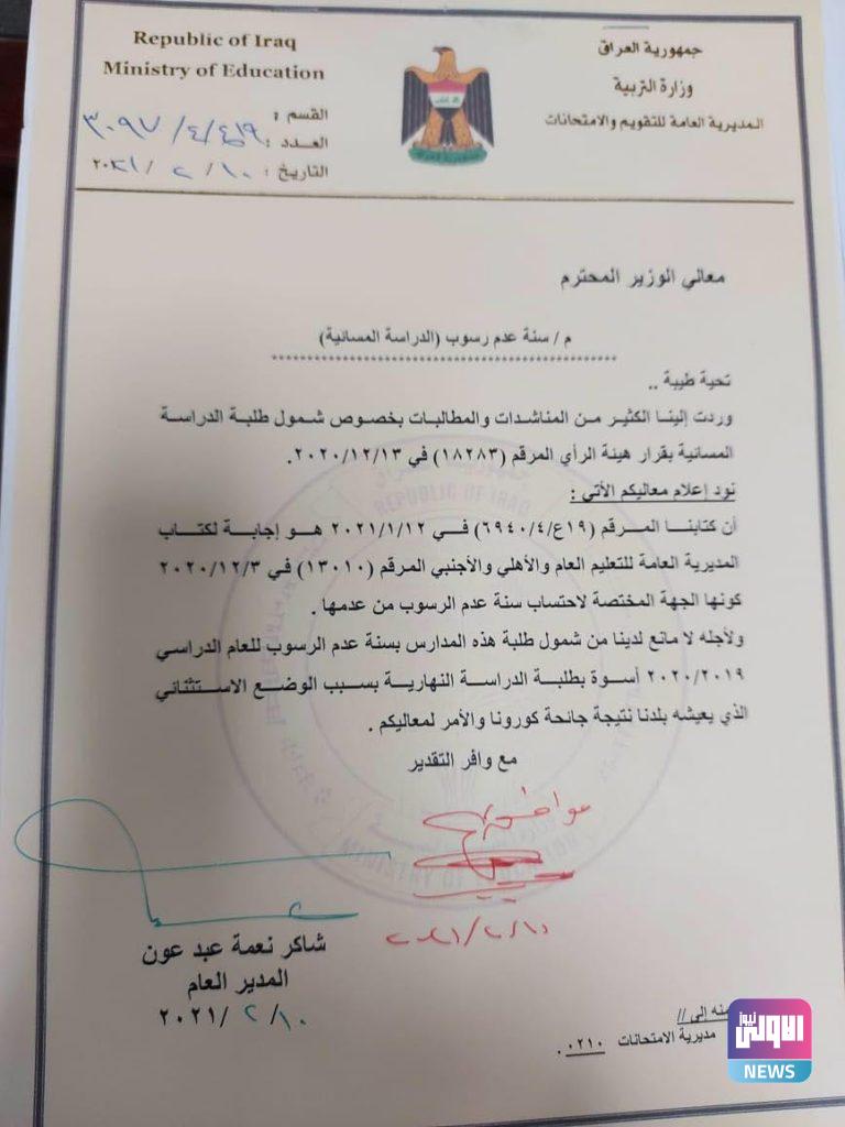 وزير التربية يوافق على شمول طلبة الدراسات المسائية بسنة عدم الرسوب 4 IMG 20210210 WA0023