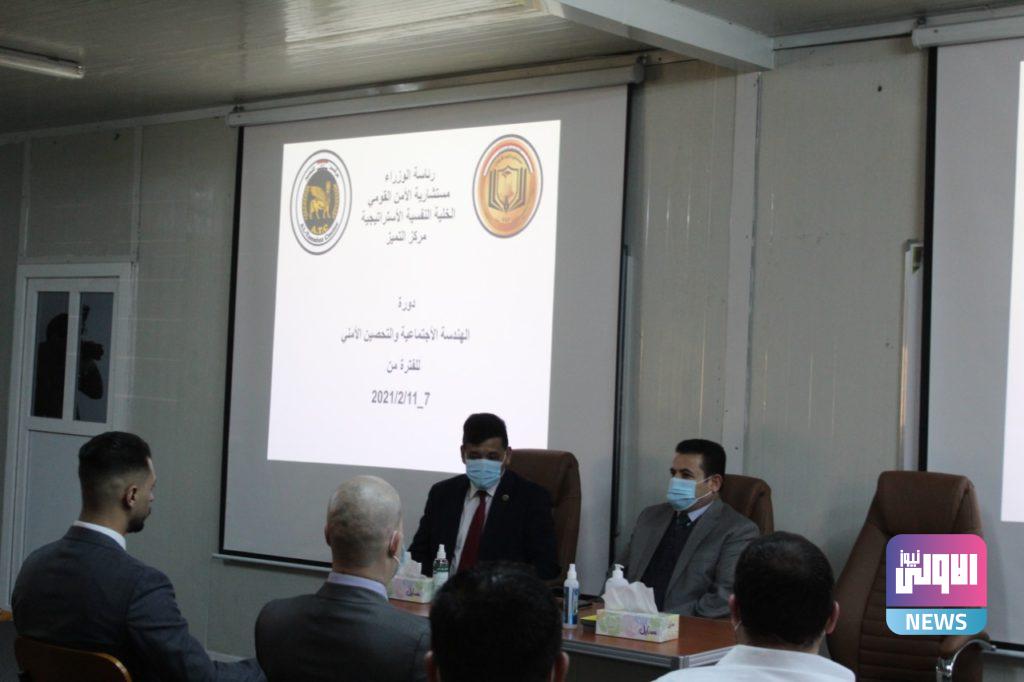 مستشارية الامن القومي تنفذ سلسلة برامج تدريبية تخصصية نوعية لتطوير قدرات موظفي الدولة (صور) 12 IMG 20210211 WA0097 1