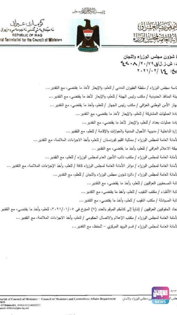 أمانة مجلس الوزراء تنشر تعليمات الحظرين الشامل والجزئي (وثائق) 14 IMG 20210214 WA0105