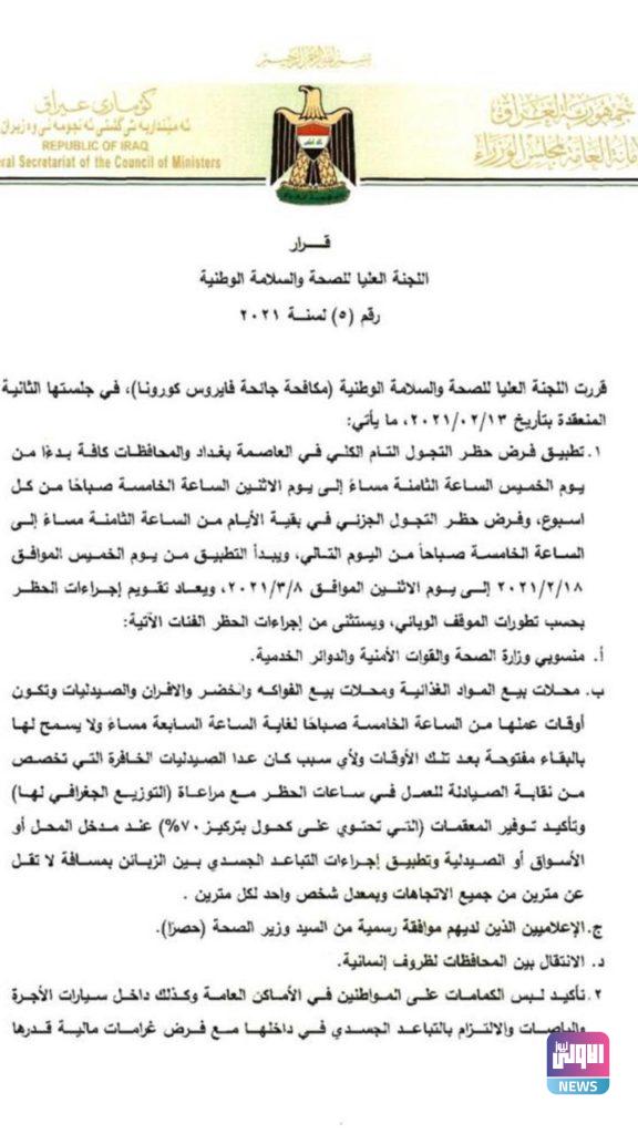 أمانة مجلس الوزراء تنشر تعليمات الحظرين الشامل والجزئي (وثائق) 19 IMG 20210214 WA0106 1