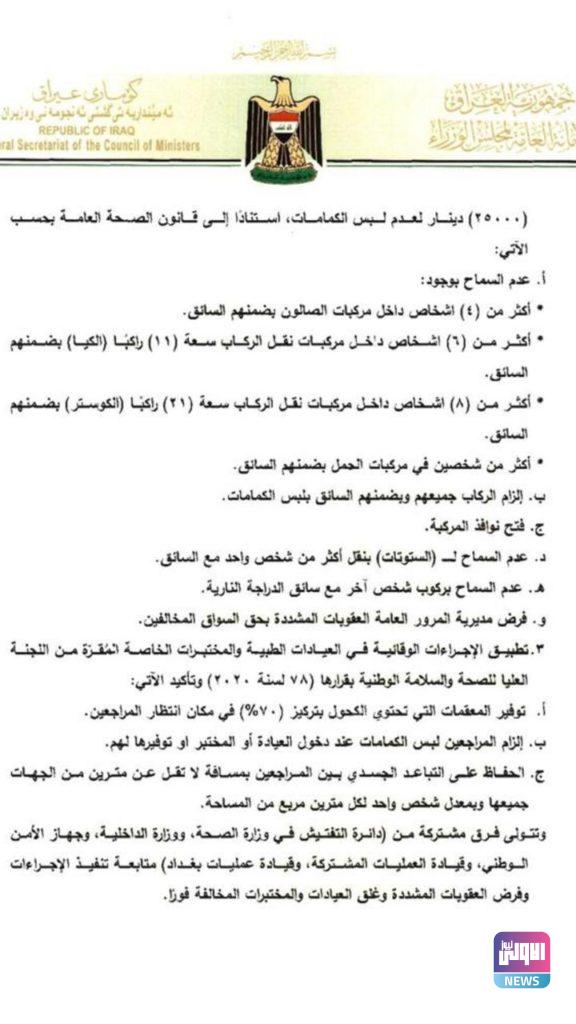 أمانة مجلس الوزراء تنشر تعليمات الحظرين الشامل والجزئي (وثائق) 16 IMG 20210214 WA0107