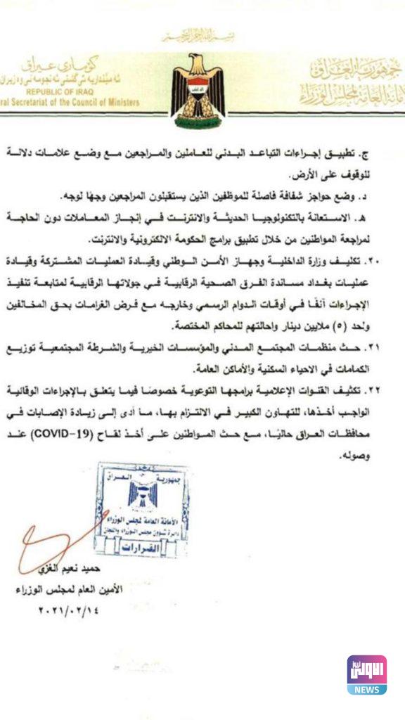 أمانة مجلس الوزراء تنشر تعليمات الحظرين الشامل والجزئي (وثائق) 18 IMG 20210214 WA0109 1