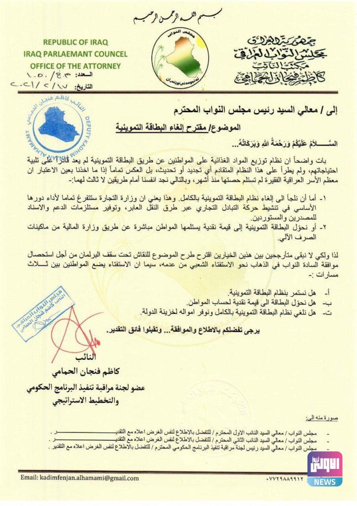 نائب يطالب بإلغاء البطاقة التموينية (وثيقة) 4 IMG 20210217 WA0050 1