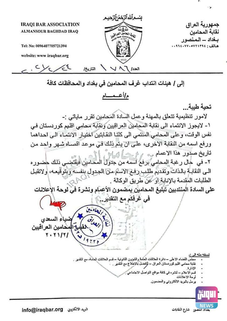 نقابة المحامين الاتحادية تنظم عملية الانتماء الى نقابة محامين كردستان (وثيقة) 4 IMG 20210224 WA0064