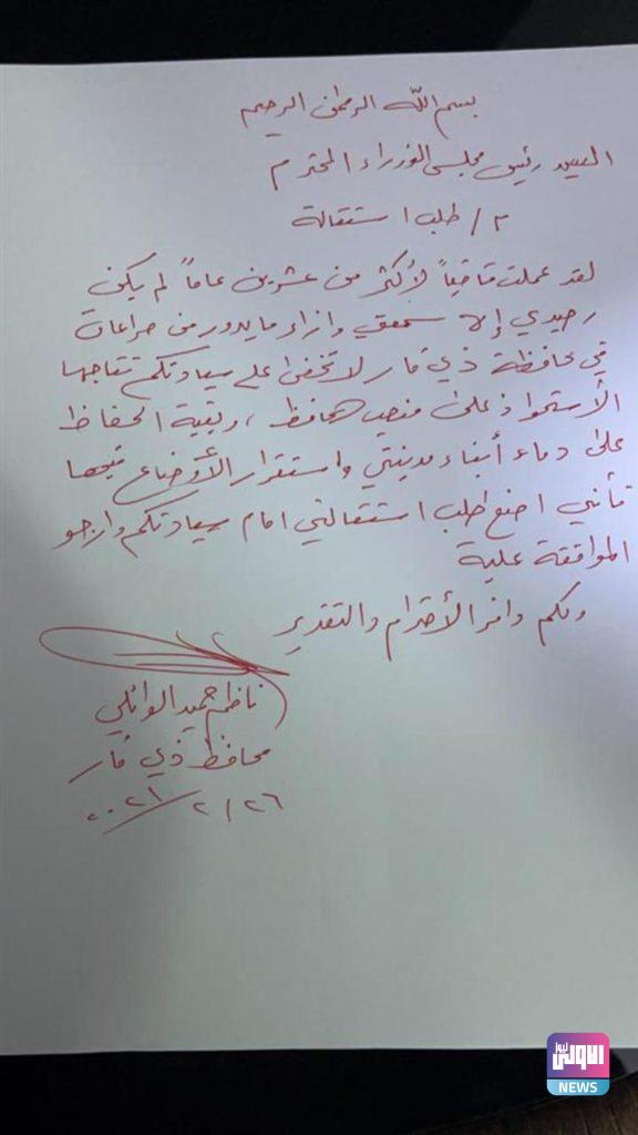 محافظ ذي قار يقدم استقالته الى الكاظمي (وثيقة) 4 IMG 20210226 WA0055