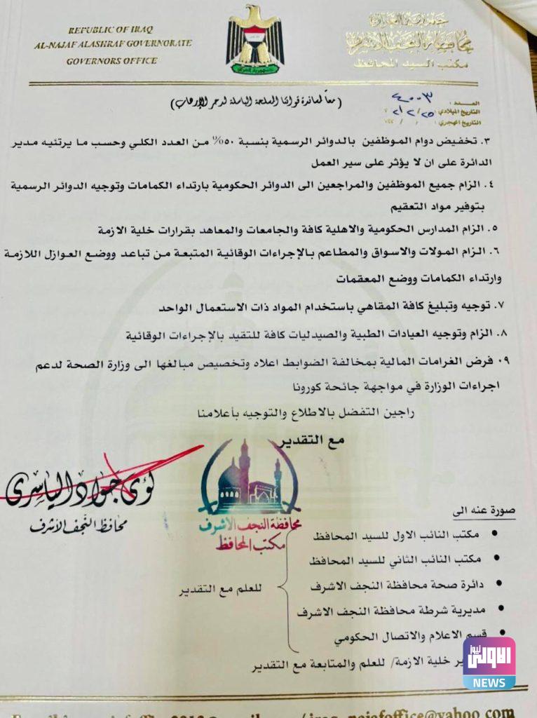 الياسري يقدم بعض المقترحات للأمانة العامة تتضمن إلغاء الحظر الشامل(بالوثيقة) 6 IMG 20210227 WA0092