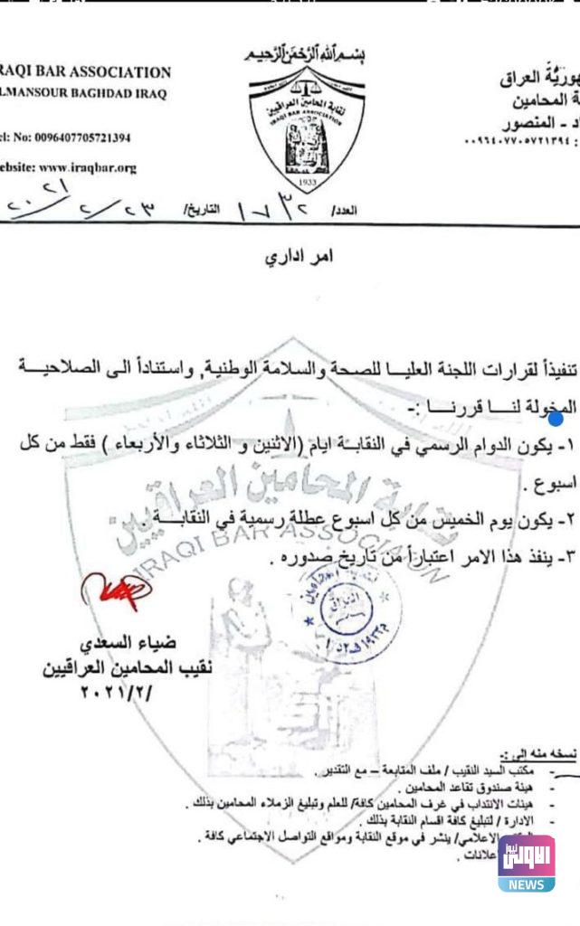 نقابة المحامين تحدد آلية دوام منتسبيها (وثيقة) 4 U¡U§ U¤U¦ U U¨ 1423220216567