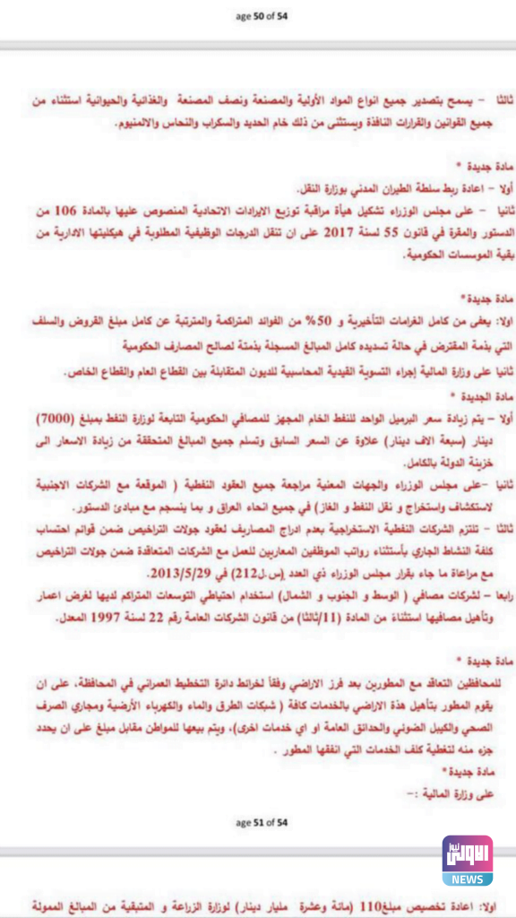 المواد الجديدة المضافة لموازنة 2021 (وثائق) 7 0228248E 89A7 44D5 A303 C602191C5AB8