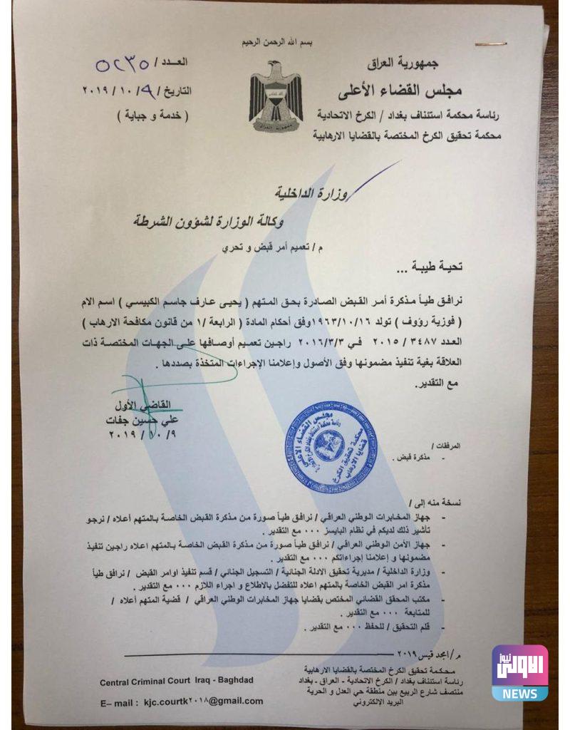 القضاء يلاحق الكبيسي بتهمة جديدة(وثيقة) 6 09D0698E 0B84 4F53 AE54 B497E7FAF102