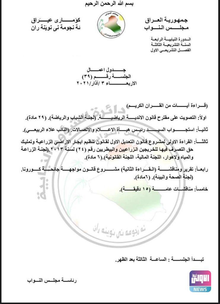 لا يتضمن التصويت على موازنة 2021.. جدول أعمال جلسة البرلمان يوم الأربعاء المقبل (وثيقة) 4 162BCF37 611E 47FD 8EC9 3CE182941B58