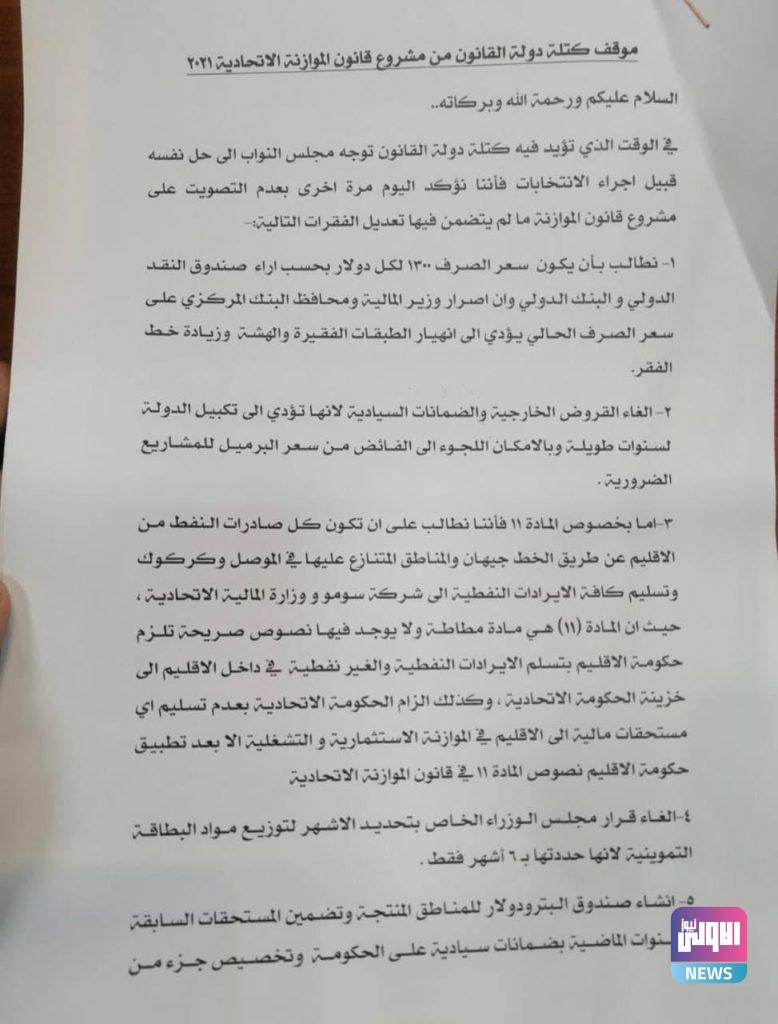 ائتلاف دولة القانون يطرح 8 مطالب لتصويته على الموازنة (وثائق) 6 1FE90432 C39A 46D8 A67D 85DC6FC75915