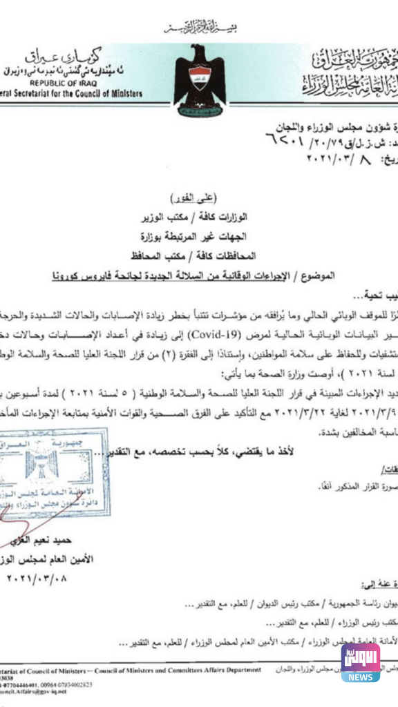 الإعمام الرسمي بتمديد الحظرين الشامل والجزئي (وثائق) 6 3263FA4C 0877 4802 A1CE 443F949D2008