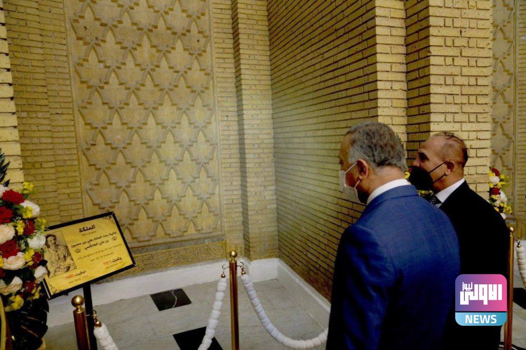 الكاظمي يفتتح المقبرة الملكية في الاعظمية بعد إعادة تأهيلها (صور) 20 35A7C1CB A343 47A2 AE74 199638F3E205