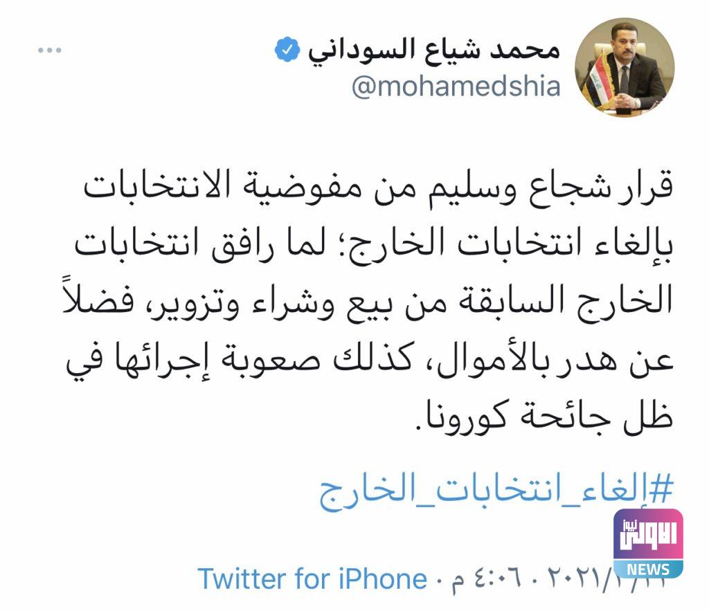 نائب يصف قرار مفوضية الانتخابات بإلغاء انتخابات الخارج بـ"الشجاع" 4 69D56E08 4F3F 4376 BCA1 93460ABB317F