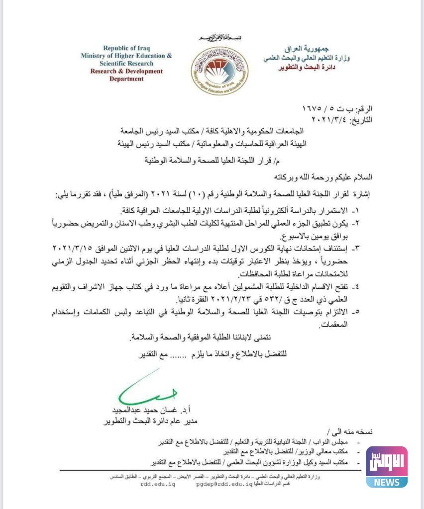 التعليم تصدر 5 قرارات جديدة بشأن الدوام والامتحانات (وثيقة) 4 81ED1ED0 151C 400D 805C F16108AF4CFC