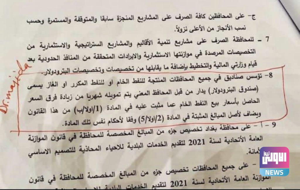 مجلس النواب يصوت على المادة الخاصة بصندوق البترودولار للمحافظات المنتجة للنفط (وثيقة) 4 8AD63EFE 24FE 46E2 9A3E AD94931A4566